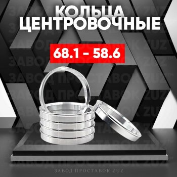 1 799 р. Алюминиевое центровочное кольцо (4 шт) ЗУЗ 58.6 x 68.1 Лада 2108 (1984-2003). Увеличить фотографию 1