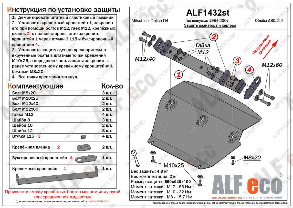 8 399 р. Защита радиатора и картера (V-2.4) ALFECO  Mitsubishi Delica  4 (1994-2007) дорестайлинг, рестайлинг (алюминий 4 мм)  с доставкой в г. Краснодар