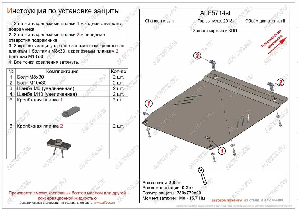 8 599 р. Защита картера и КПП (V-all) ALFECO  Changan Alsvin (2018-2024) (алюминий )  с доставкой в г. Краснодар