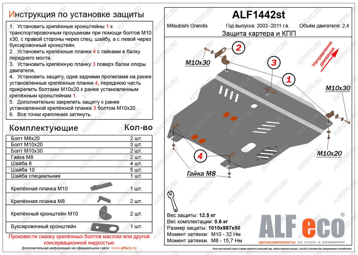 13 699 р. Защита картера и кпп (V-2.4) ALFECO  Mitsubishi Grandis (2003-2009) (алюминий)  с доставкой в г. Краснодар