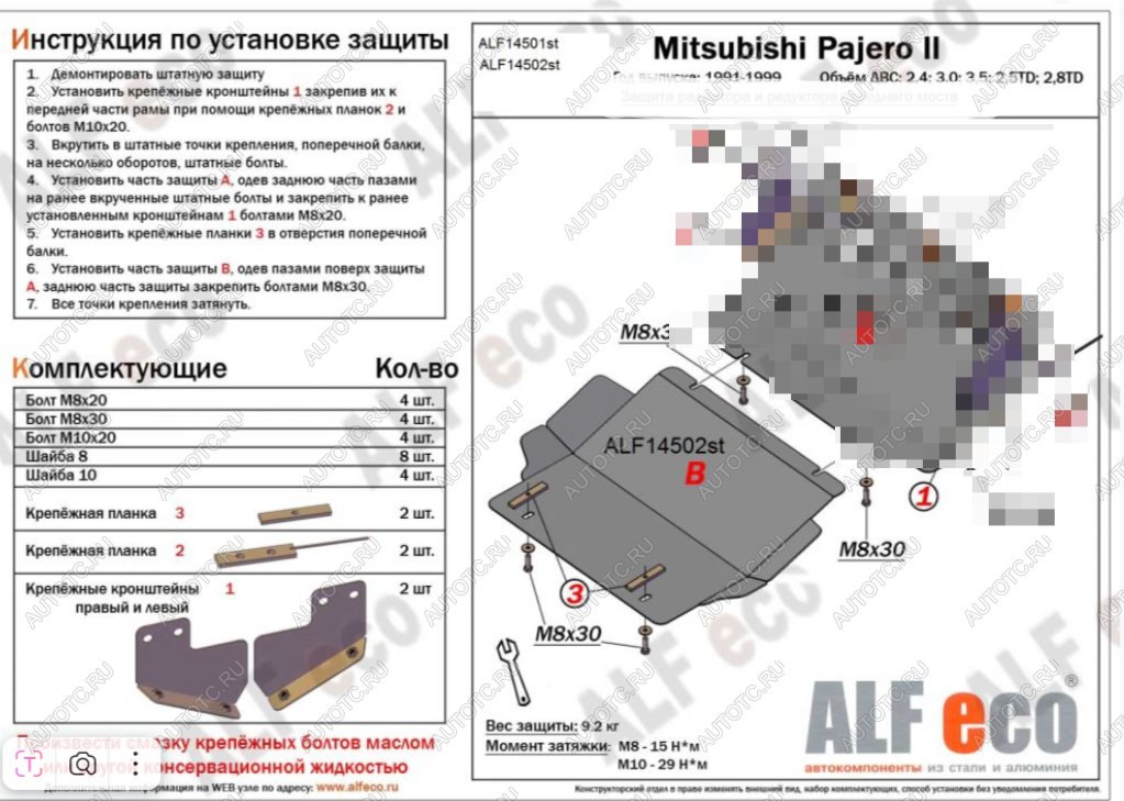 2 499 р. Защита картера (V-2,4; 3,0; 3,5 ;2,5TD ; 2,8TD) ALFECO  Mitsubishi Pajero ( 2 V30/V40 5 дв.,  2 V20,  2 V30/V40) (1991-1999) дорестайлинг, дорестайлинг, рестайлинг, рестайлинг (сталь 2 мм)  с доставкой в г. Краснодар