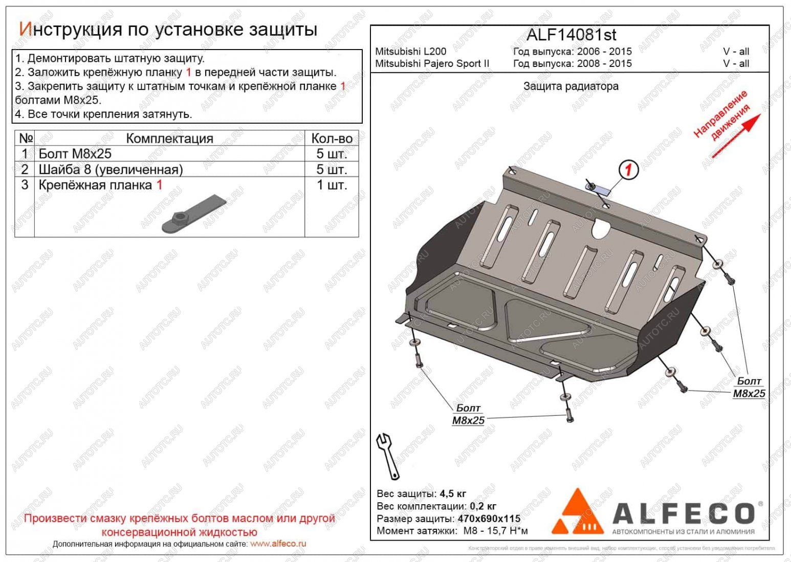 2 499 р. Защита радиатора (V-all) ALFECO  Mitsubishi Pajero Sport  PB (2008-2017) дорестайлинг, рестайлинг (сталь 2 мм)  с доставкой в г. Краснодар