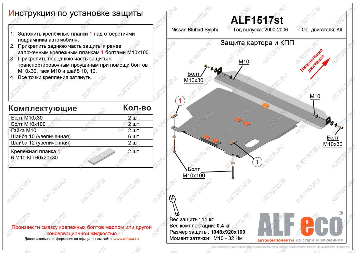 10 299 р.  Защита картера и кпп (V-all) ALFECO  Nissan Bluebird Sylphy  седан (2000-2005) G10 дорестайлинг, G10 рестайлинг (алюминий)  с доставкой в г. Краснодар