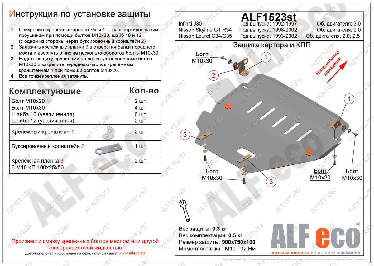 4 499 р. Защита картера и кпп (V-2,0) ALFECO  Nissan Skyline  R34 (1999-2002) (алюминий)  с доставкой в г. Краснодар