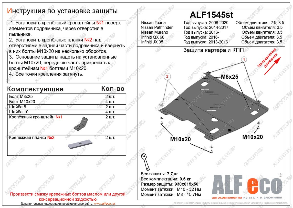 3 199 р. Защита картера и кпп (V-2,5;3,5) ALFECO  Nissan Teana  3 L33 (2014-2020) дорестайлинг (сталь 2 мм)  с доставкой в г. Краснодар