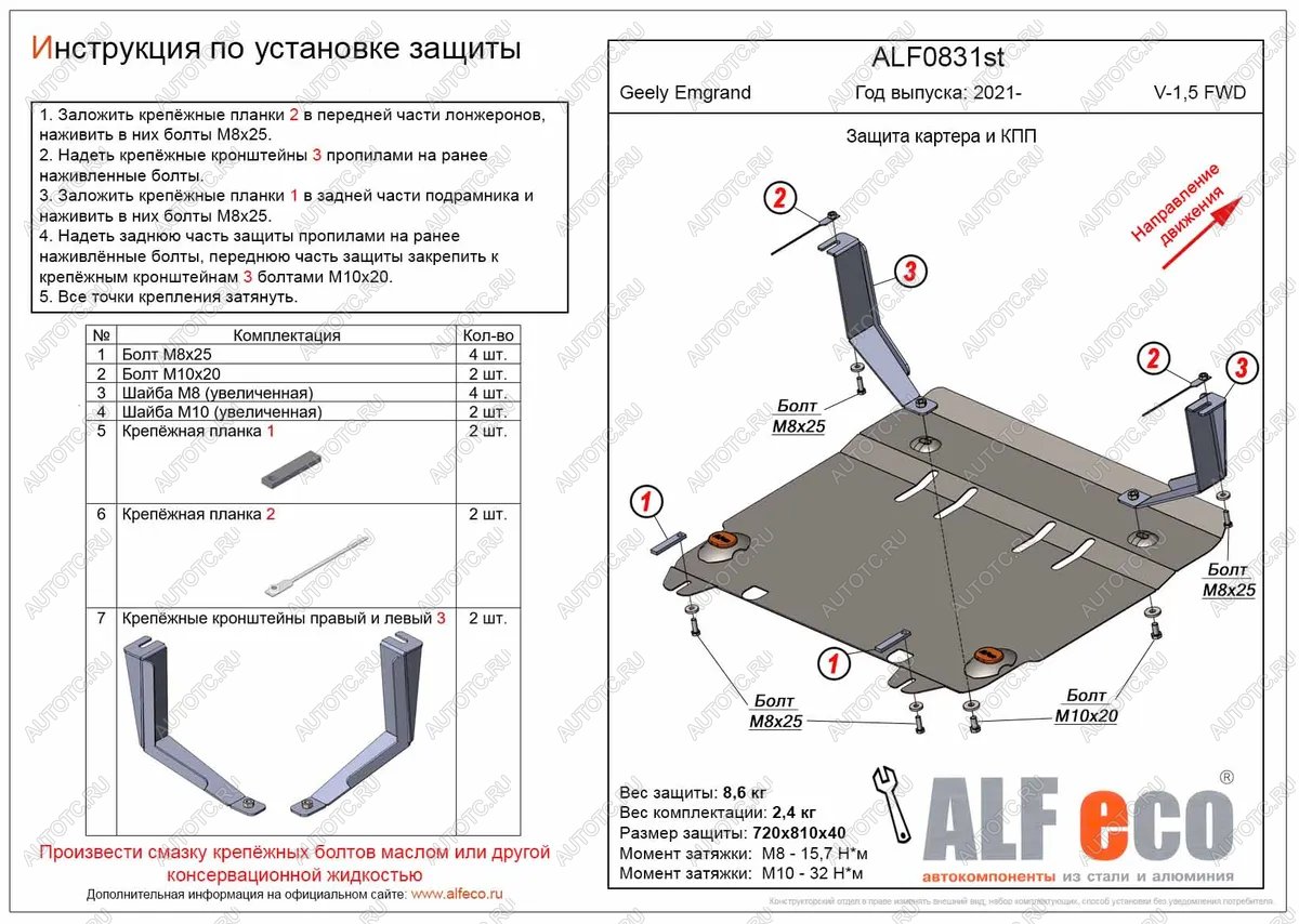 11 499 р. Защита картера и КПП (V-1,5 FWD) ALFECO  Geely Emgrand  SS11 (2021-2024) (алюминий)  с доставкой в г. Краснодар