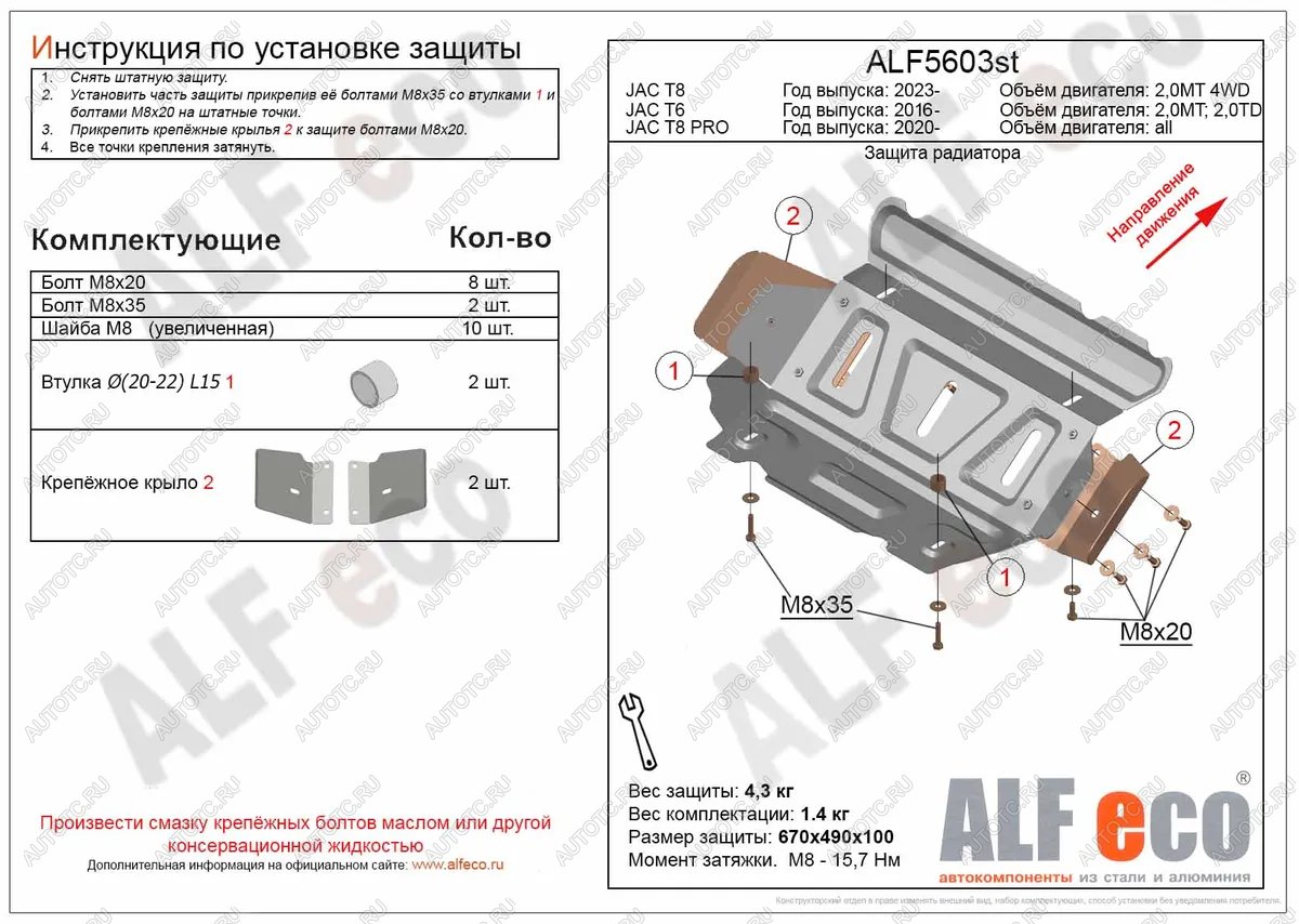 2 889 р. Защита радиатора (V-all) ALFECO  JAC T8 PRO (2020-2024) (сталь 2 мм)  с доставкой в г. Краснодар