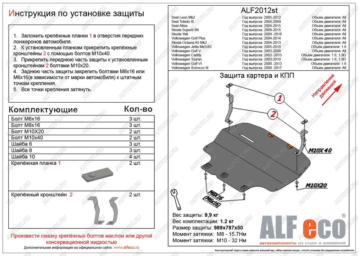 5 199 р. Защита картера и КПП (V-all) ALFECO  Volkswagen Caddy  2K (2003-2015) дорестайлинг, рестайлинг (сталь 2 мм)  с доставкой в г. Краснодар