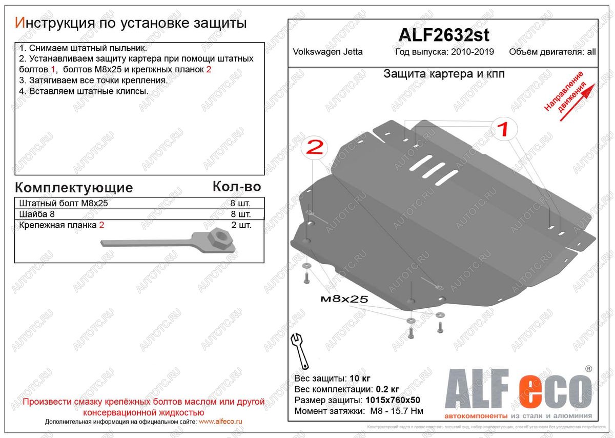 4 999 р. Защита картера и кпп (V-all) ALFECO  Volkswagen Jetta  A6 (2011-2018) седан дорестайлинг, седан рестайлинг (сталь 2 мм)  с доставкой в г. Краснодар