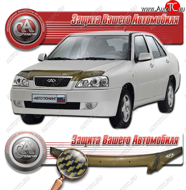 2 249 р. Дефлектор капота CA-Plastic  Chery Amulet (Corda)  A15 (2003-2010) лифтбэк (Шелкография карбон золото)  с доставкой в г. Краснодар