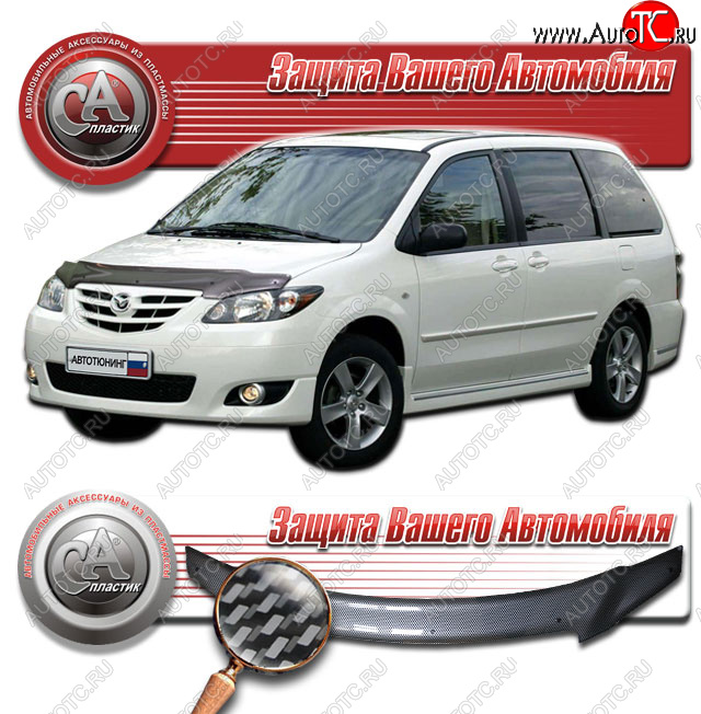 2 599 р. Дефлектор капота CA-Plastic  Mazda MPV  LW (2003-2006) 2-ой рестайлинг (серия Шелкография карбон серебро)  с доставкой в г. Краснодар