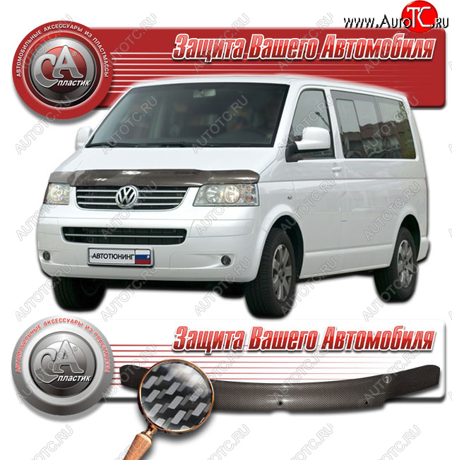 2 559 р. Дефлектор капота CA-Plastic  Volkswagen Multivan  T5 (2003-2009)  дорестайлинг (Шелкография карбон серебро)  с доставкой в г. Краснодар