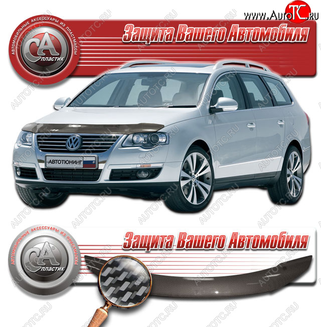 2 559 р. Дефлектор капота CA-Plastic  Volkswagen Passat  B6 (2005-2011) седан (Шелкография карбон серебро)  с доставкой в г. Краснодар