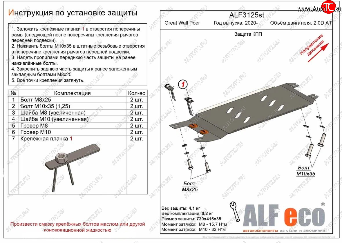 2 759 р. Защита КПП (V-2,0D АT) Alfeco  Great Wall Poer (2021-2024) (Сталь 2 мм)  с доставкой в г. Краснодар