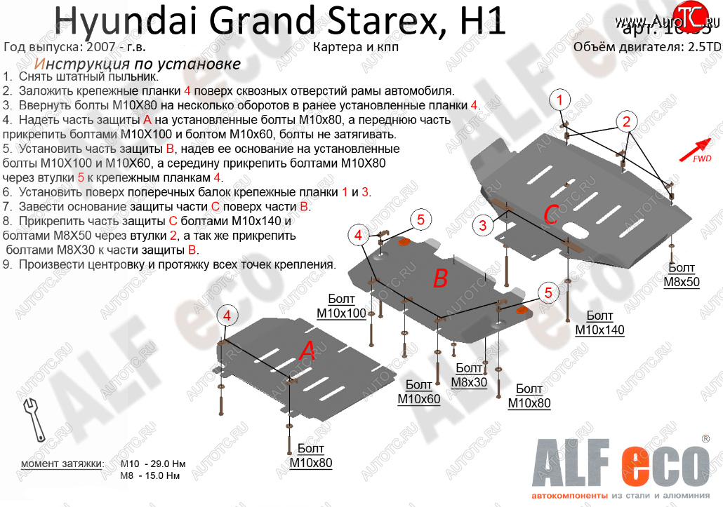 10 999 р. Защита картера двигателя и КПП (V-2,5TD, 3 части) Alfeco  Hyundai Starex/Grand Starex/H1  TQ (2007-2018) дорестайлинг, рестайлинг (Сталь 2 мм)  с доставкой в г. Краснодар