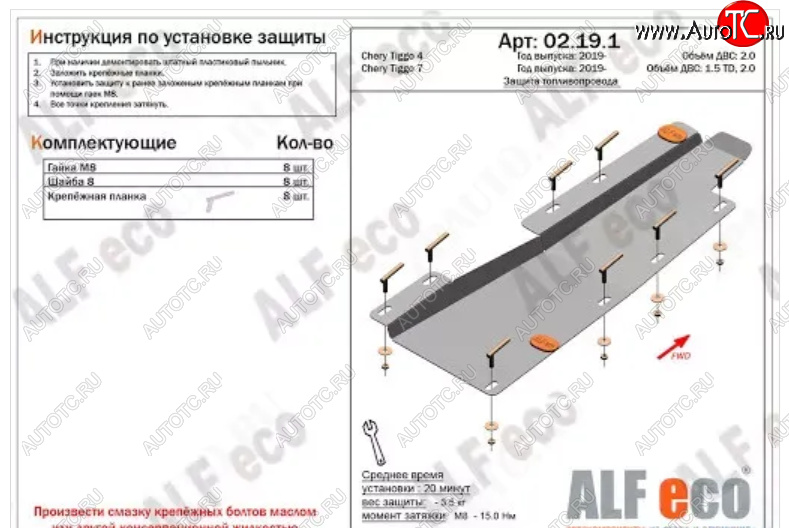 2 299 р. Защита топливопровода (V-1,5T; 2,0) ALFeco  Chery Tiggo 7 (2020-2024) (Сталь 2 мм)  с доставкой в г. Краснодар