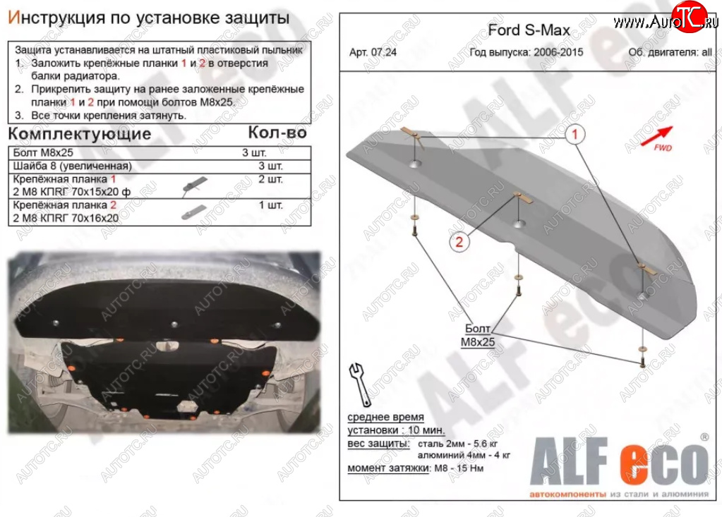 3 389 р. Защита радиатора двигателя ALFECO  Ford S-Max  1 (2006-2015) дорестайлинг, рестайлинг (Сталь 2 мм)  с доставкой в г. Краснодар