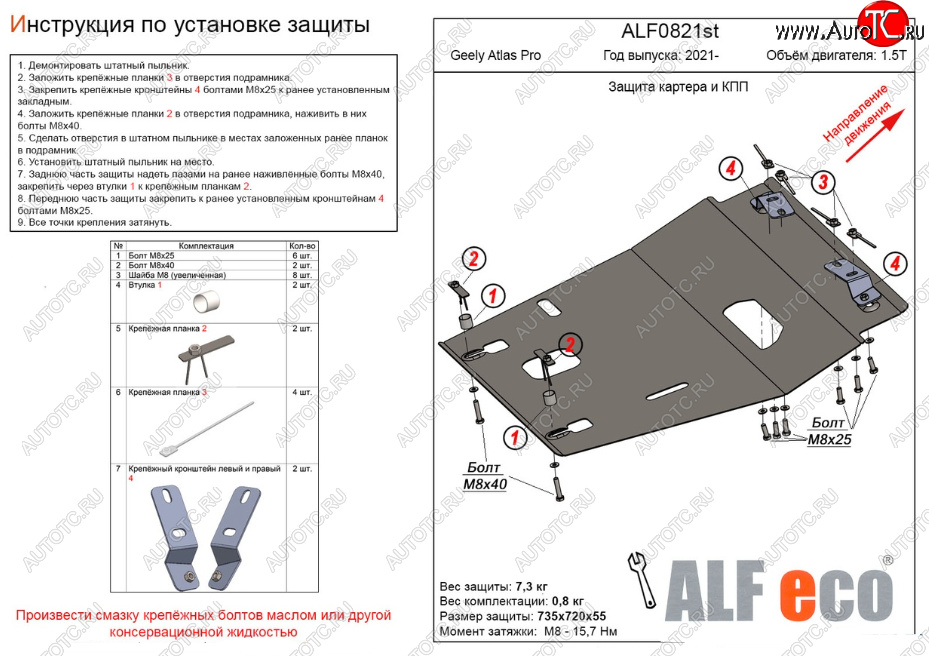 4 749 р. Защита картера двигателя и КПП (V-1,5T) ALFECO  Geely Atlas Pro  NL3 (2019-2024) (Сталь 2 мм)  с доставкой в г. Краснодар