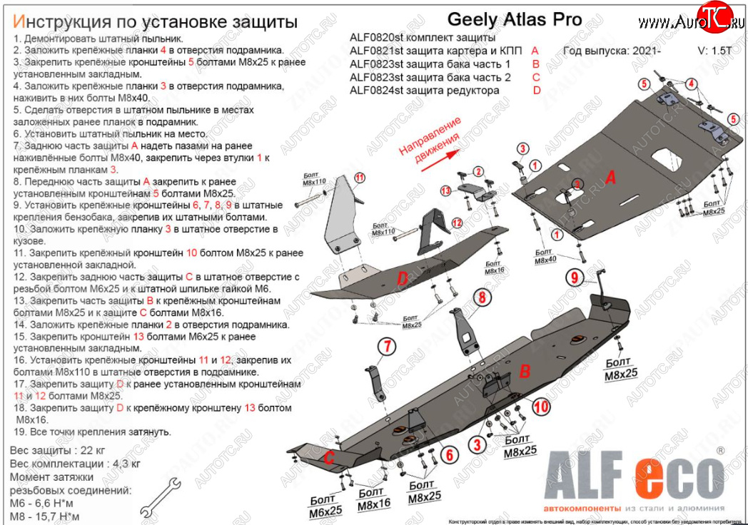 16 549 р. Защита картера, КПП, топливного бака и редуктора (V-1,5T, 4 части) ALFECO Geely Atlas Pro NL3 (2019-2024) (Сталь 2 мм)  с доставкой в г. Краснодар