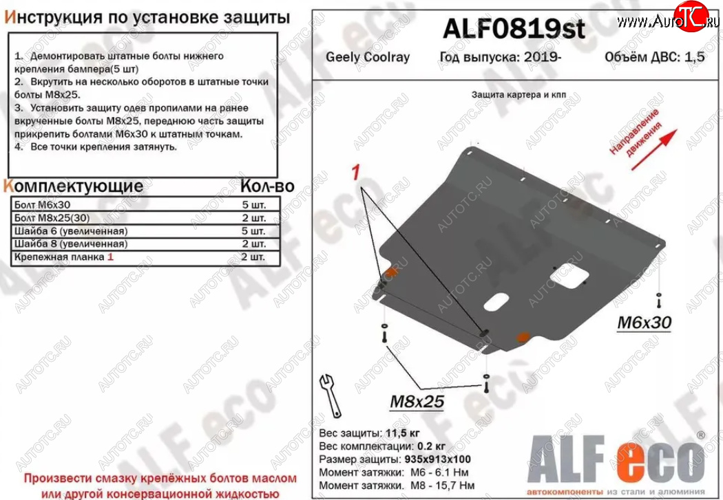 4 799 р. Защита картера двигателя и КПП (V-1,5) ALFECO  Geely Coolray  SX11 (2018-2023) дорестайлинг (Сталь 2 мм)  с доставкой в г. Краснодар