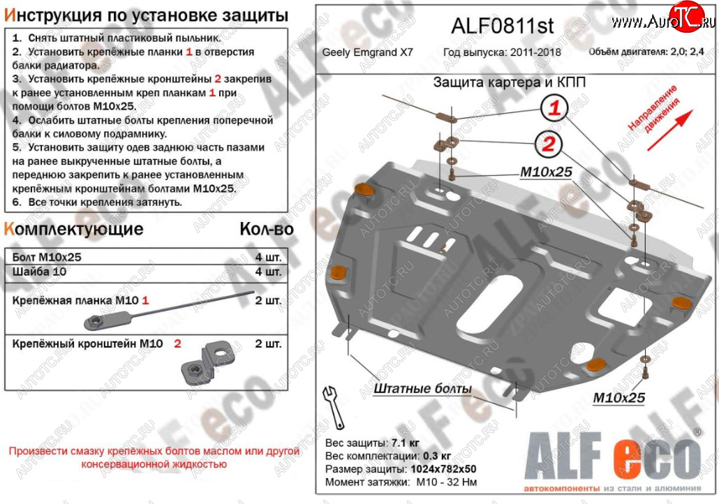 4 649 р. Защита картера двигателя (V-2,0; 2,4, установка без пыльника) ALFECO Geely Emgrand X7 дорестайлинг (2011-2015) (Сталь 2 мм)  с доставкой в г. Краснодар