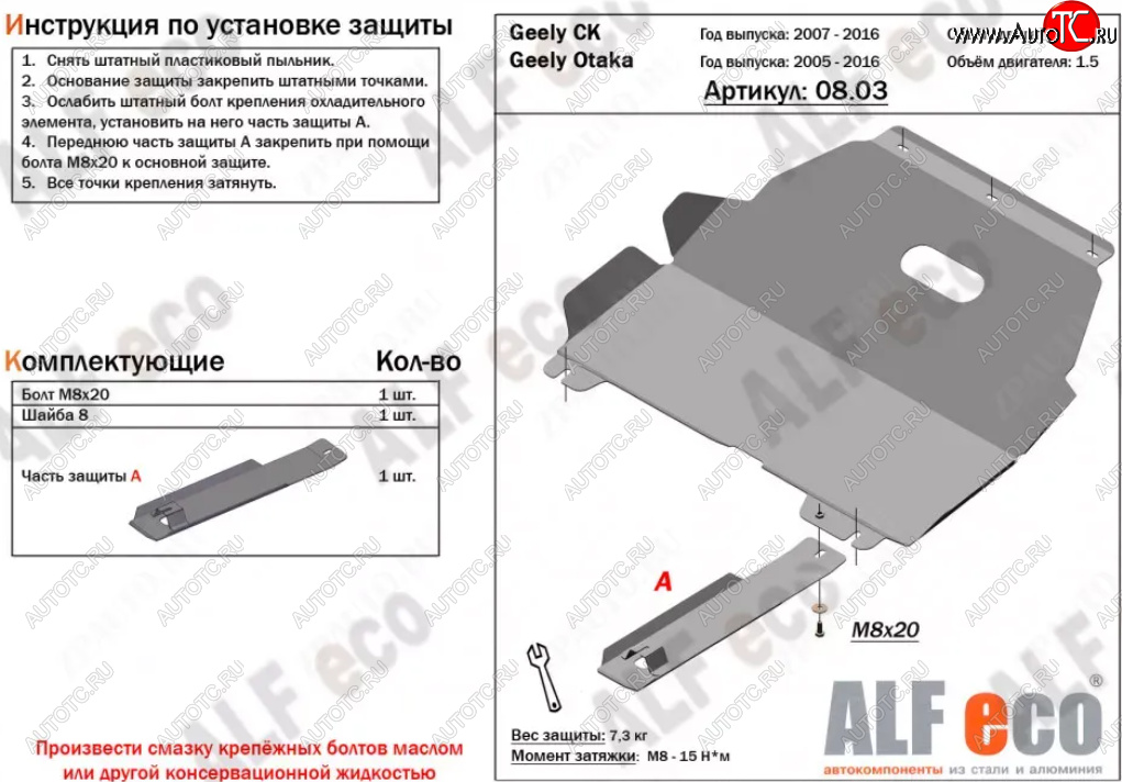 3 999 р. Защита картера двигателя и КПП (V-1,5) Alfeco  Geely Otaka (2006-2009) (Сталь 2 мм)  с доставкой в г. Краснодар