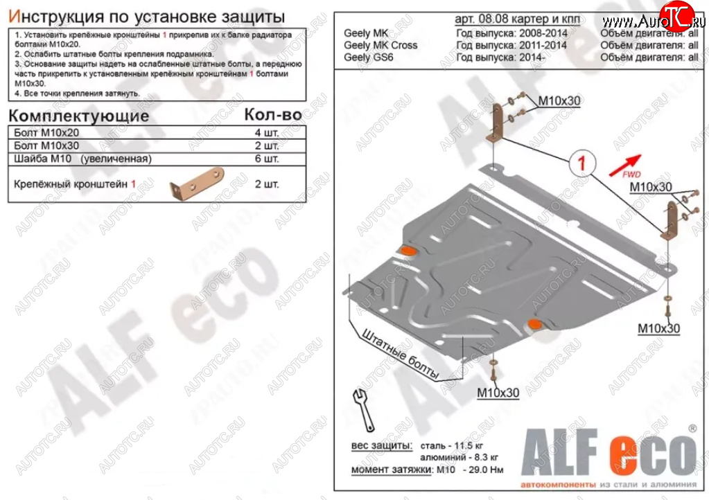 4 549 р. Защита картера двигателя и КПП Alfeco  Geely MK (2006-2015) (Сталь 2 мм)  с доставкой в г. Краснодар