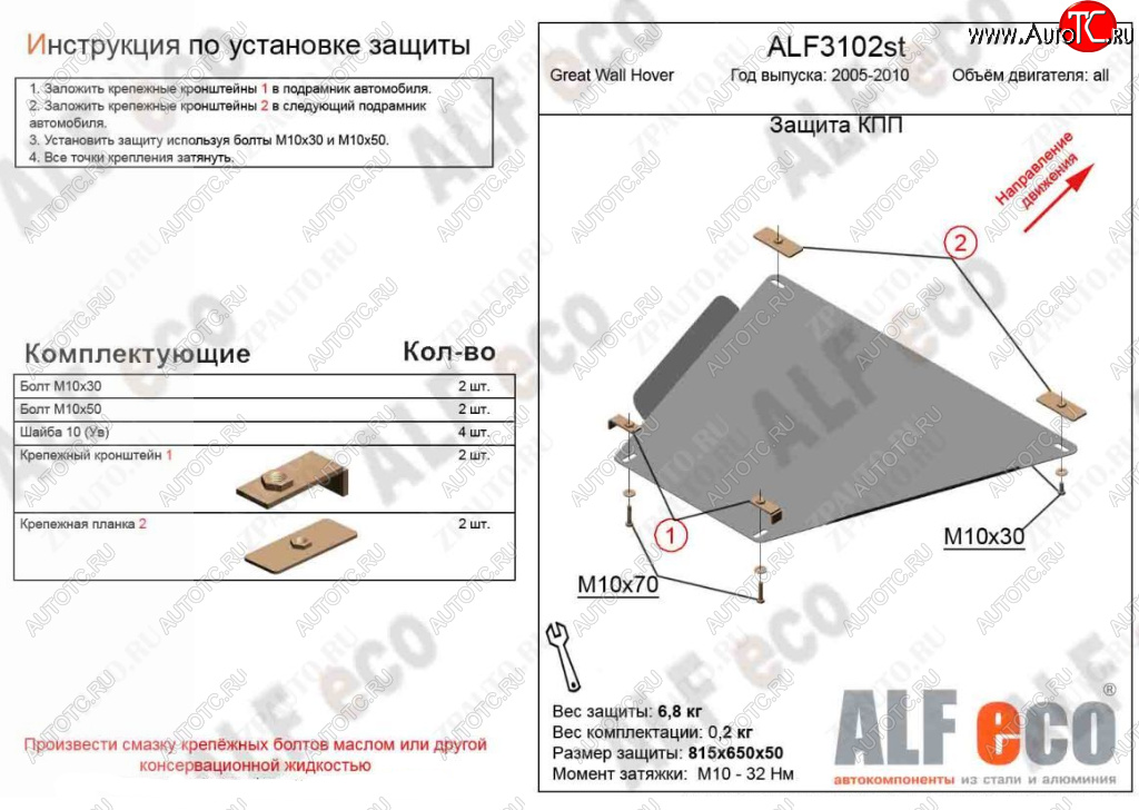 3 299 р. Защита КПП ALFECO  Great Wall Hover (2006-2010)  дорестайлинг (Сталь 2 мм)  с доставкой в г. Краснодар