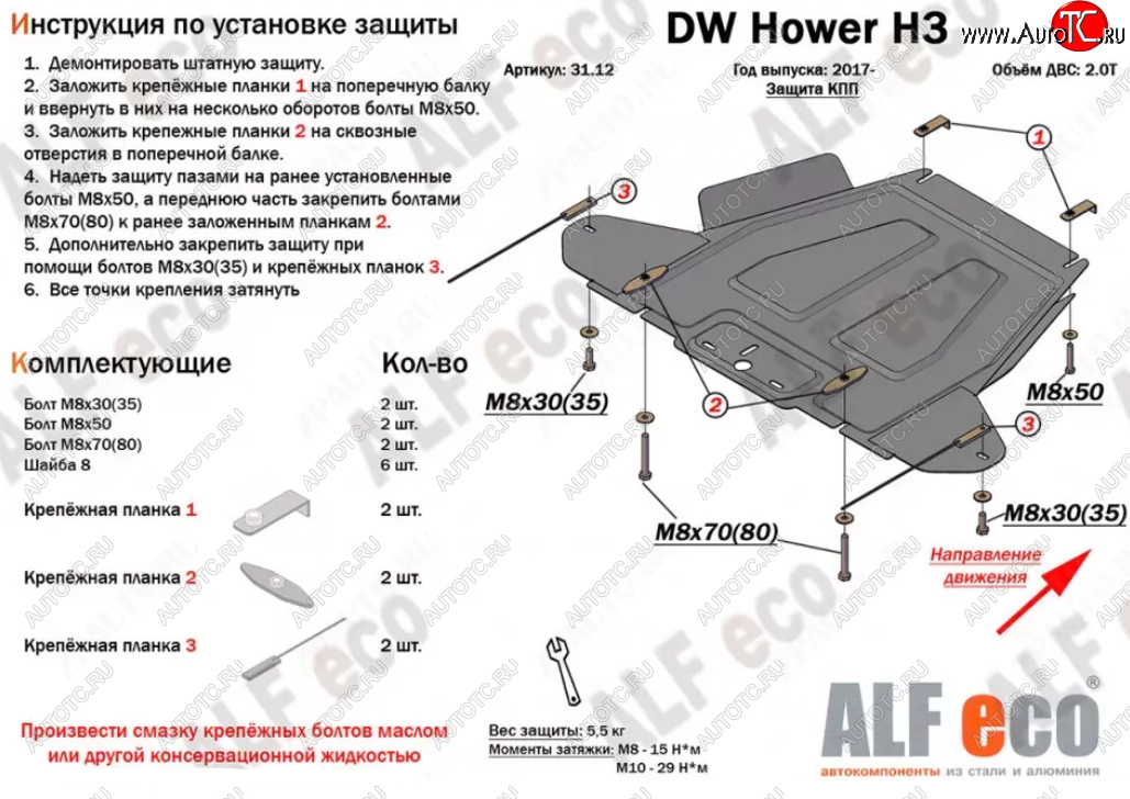 2 799 р. Защита КПП ALFECO  Great Wall Hover H3 (2010-2016)  дорестайлинг,  рестайлинг (Сталь 2 мм)  с доставкой в г. Краснодар