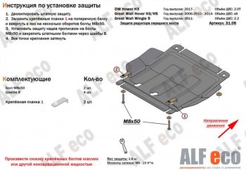 8 999 р. Защита картера, редуктора переднего моста, КПП и РК (4 части, V-all кроме 2,0D) ALFECO  Great Wall Hover H5 (2010-2017) (Сталь 2 мм)  с доставкой в г. Краснодар. Увеличить фотографию 3