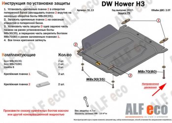 8 999 р. Защита картера, редуктора переднего моста, КПП и РК (4 части, V-all кроме 2,0D) ALFECO  Great Wall Hover H5 (2010-2017) (Сталь 2 мм)  с доставкой в г. Краснодар. Увеличить фотографию 4