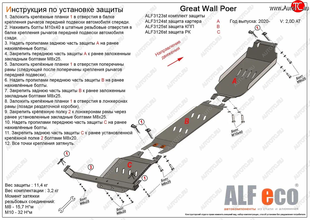 9 449 р. Защита картера, КПП и РК (V-2,0D АT, 3 части) ALFECO  Great Wall Poer (2021-2024) (Сталь 2 мм)  с доставкой в г. Краснодар