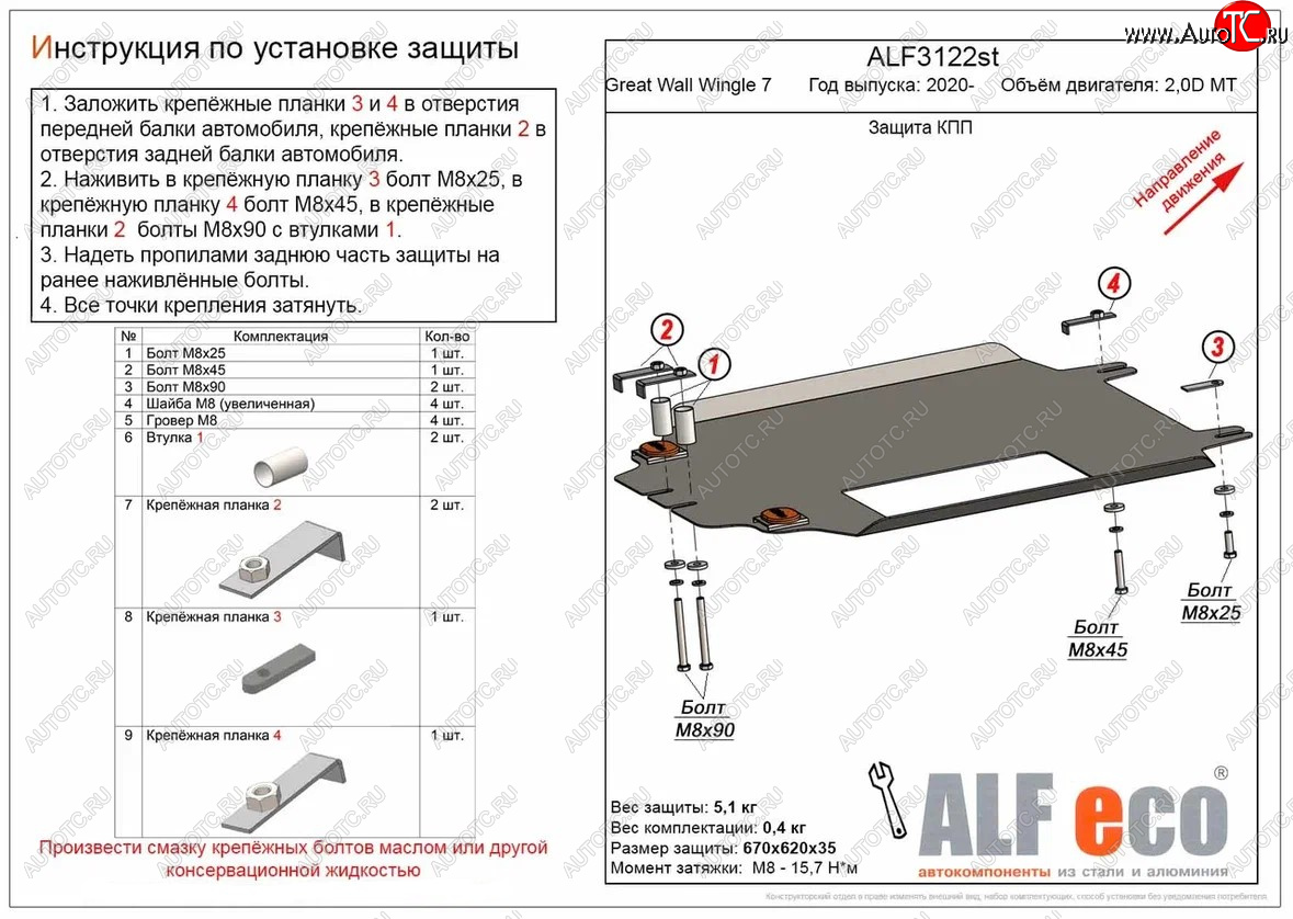 3 899 р. Защита КПП (V-2,0D МT) Alfeco  Great Wall Wingle 7 (2018-2023) пикап (Сталь 2 мм)  с доставкой в г. Краснодар