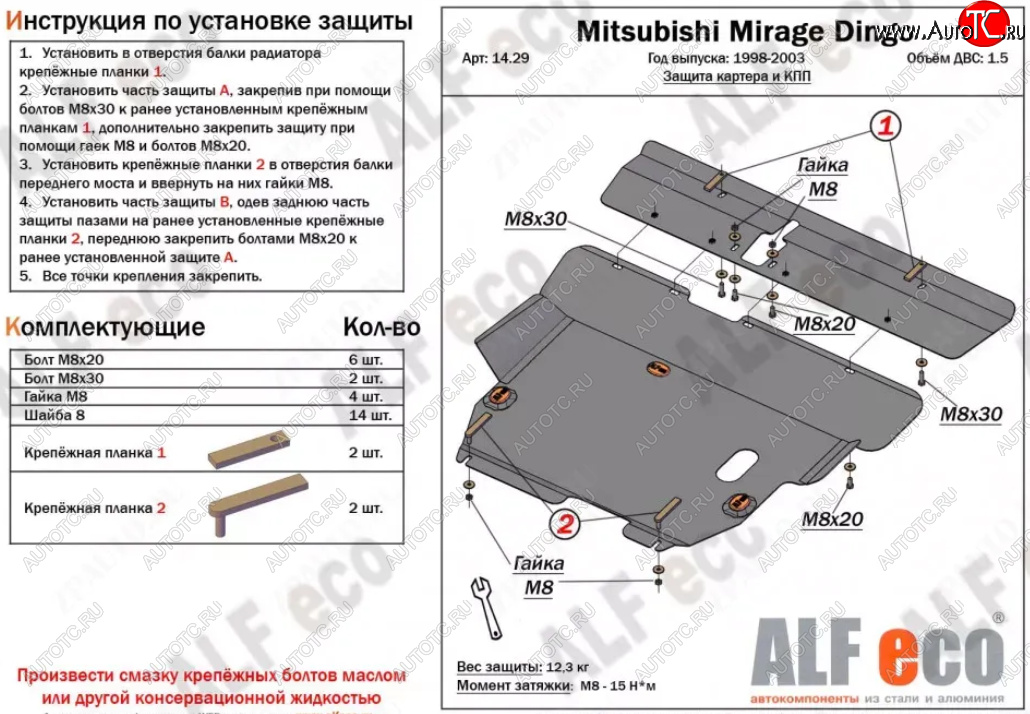 6 699 р. Защита картера двигателя и КПП (V-1,3, 2 части) ALFECO  Hafei Simbo (2006-2012) (Сталь 2 мм)  с доставкой в г. Краснодар