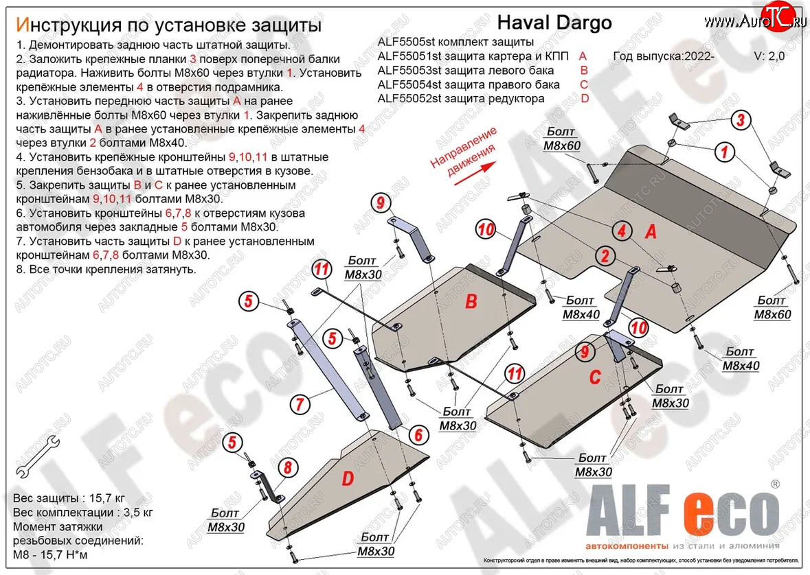 13 899 р. Защита картера, КПП, редуктора и топливных баков (V-2,0 4WD, 4 части) Alfeco Haval Dargo (2022-2024) (Сталь 2 мм)  с доставкой в г. Краснодар