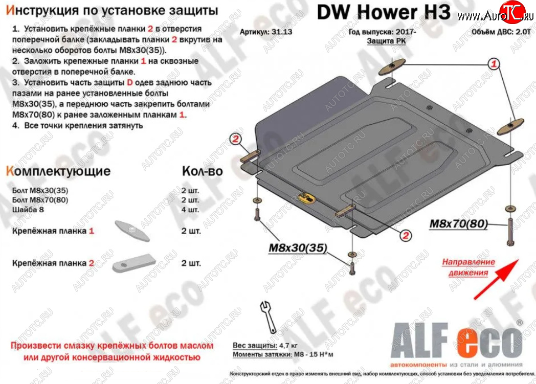 2 449 р. Защита раздаточной коробки (V-2,0) Alfeco  Haval H5 (2020-2023) рестайлинг (Сталь 2 мм)  с доставкой в г. Краснодар