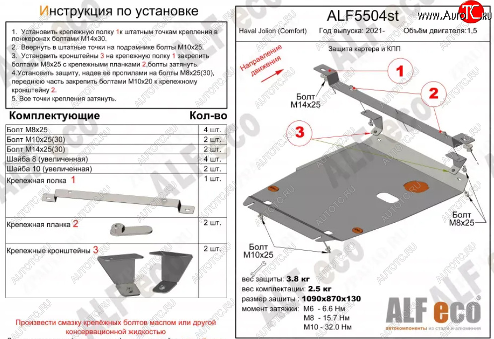 4 999 р. Защита картера двигателя и КПП (V-1,5, компл. Comfort) ALFECO  Haval Jolion (2020-2024) дорестайлинг, рестайлинг (Сталь 2 мм)  с доставкой в г. Краснодар