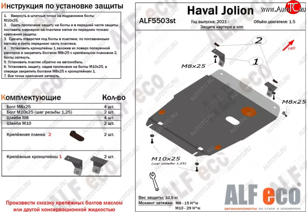 4 199 р. Защита картера двигателя и КПП (V-1,5, компл. Elite, Premium) ALFECO  Haval Jolion (2020-2024) дорестайлинг, рестайлинг (Сталь 2 мм)  с доставкой в г. Краснодар