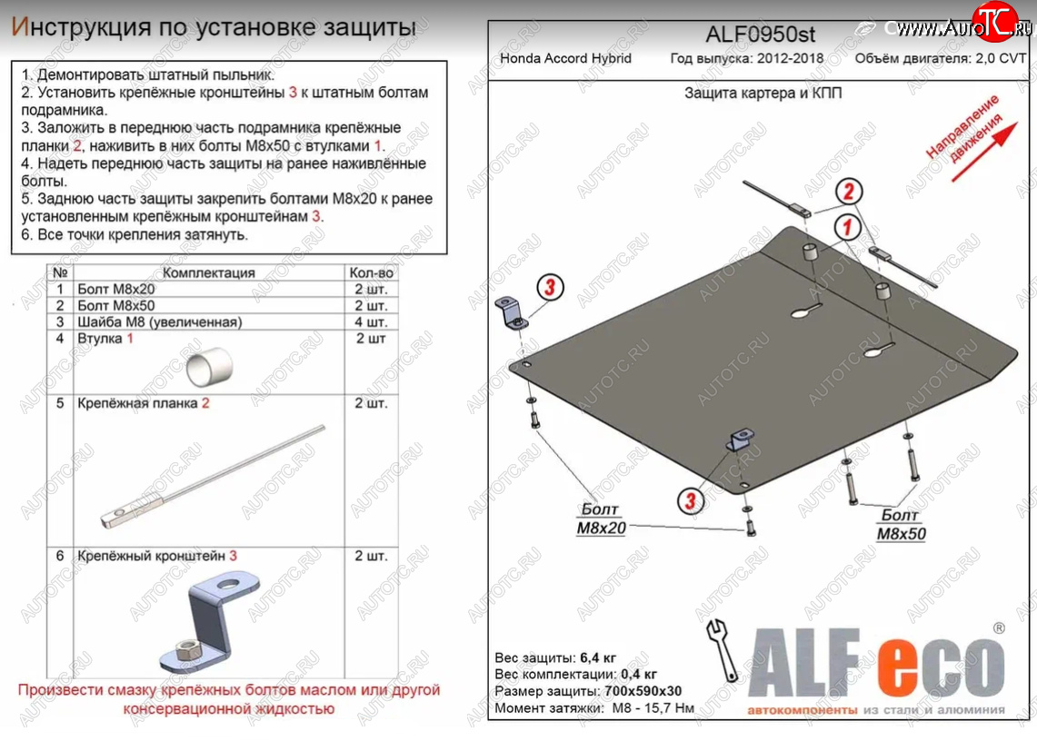 4 849 р. Защита картера двигателя и КПП (Hybrid V-2,0 CVT) Alfeco Honda Accord CR седан дорестайлинг (2013-2016) (Сталь 2 мм)  с доставкой в г. Краснодар