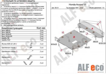 Защита картера двигателя и КПП (V-1,6; 1,8; 2,0; 2,2; 2,3; 2,0TD, 2 части) ALFECO Honda Accord 6 CF седан дорестайлинг (1997-2000)