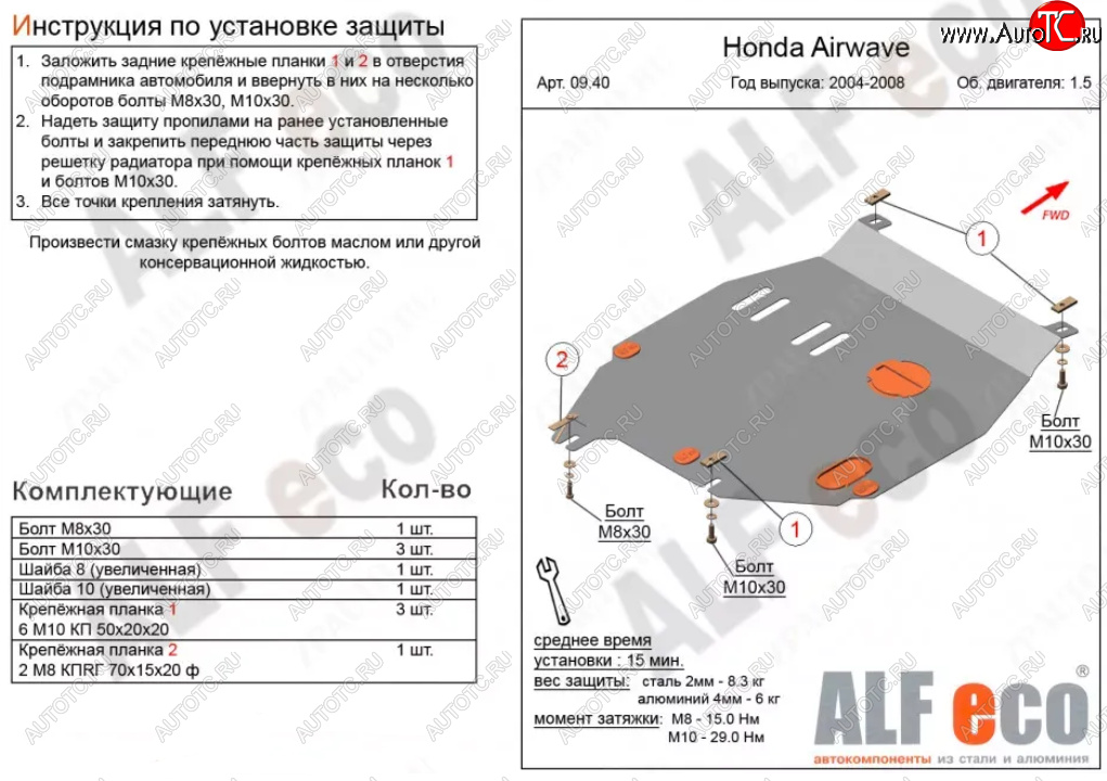 4 399 р. Защита картера двигателя и КПП (V-1,5) ALFECO  Honda Airwave  1 GJ (2003-2008) дорестайлинг (Сталь 2 мм)  с доставкой в г. Краснодар