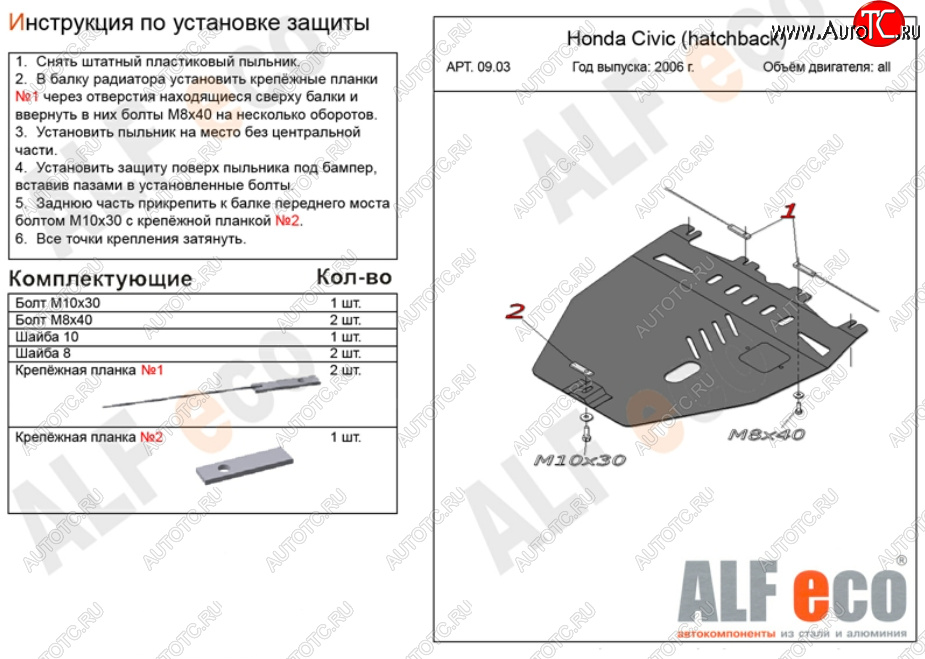 4 649 р. Защита картера двигателя и КПП Alfeco  Honda Civic  FK,FN (2005-2011) хэтчбэк 5 дв. дорестайлинг, хэтчбэк 5 дв. рестайлинг (Сталь 2 мм)  с доставкой в г. Краснодар