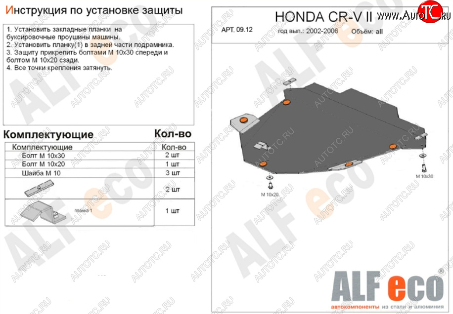 4 949 р. Защита картера двигателя и КПП Alfeco  Honda CR-V  RD4,RD5,RD6,RD7,RD9  (2001-2006) дорестайлинг, рестайлинг (Сталь 2 мм)  с доставкой в г. Краснодар