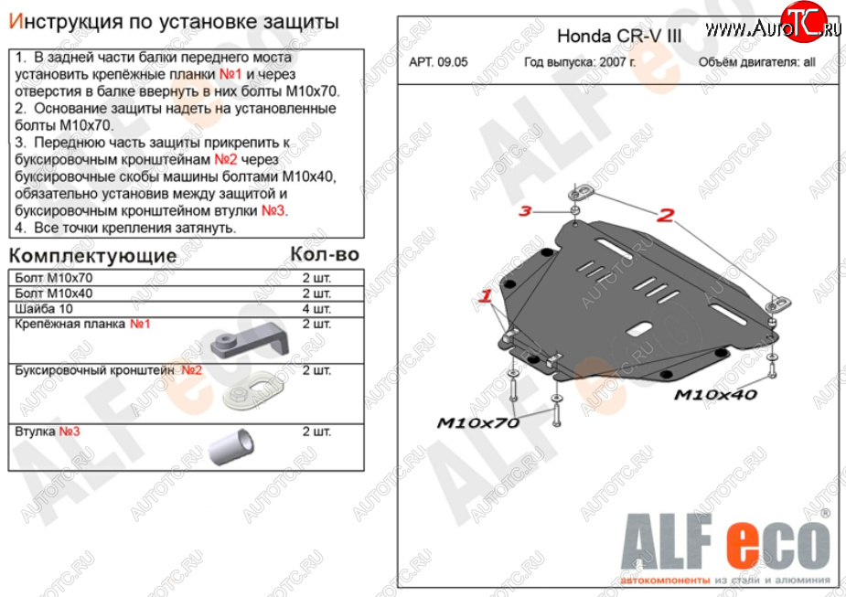 5 349 р. Защита картера двигателя и КПП Alfeco Honda CR-V RE1,RE2,RE3,RE4,RE5,RE7 дорестайлинг (2007-2010) (Сталь 2 мм)  с доставкой в г. Краснодар