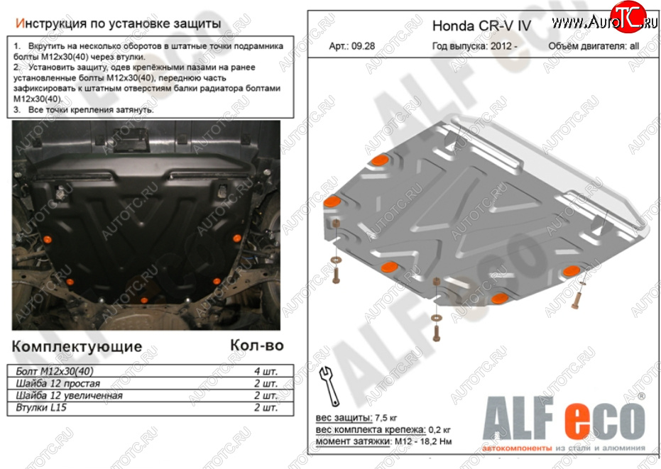 4 599 р. Защита картера двигателя и КПП (V-2,4) Alfeco  Honda CR-V  RM1,RM3,RM4 (2012-2015) дорестайлинг (Сталь 2 мм)  с доставкой в г. Краснодар