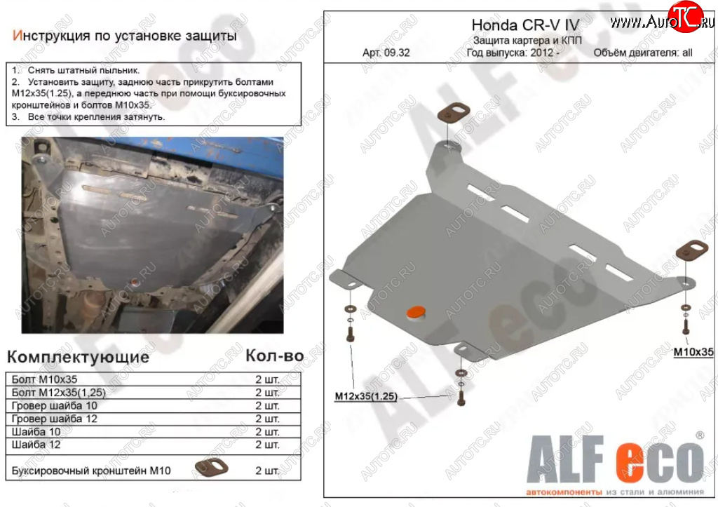 4 069 р. Защита картера двигателя и КПП Alfeco Honda CR-V RM1,RM3,RM4 рестайлинг (2014-2018) (Сталь 2 мм)  с доставкой в г. Краснодар