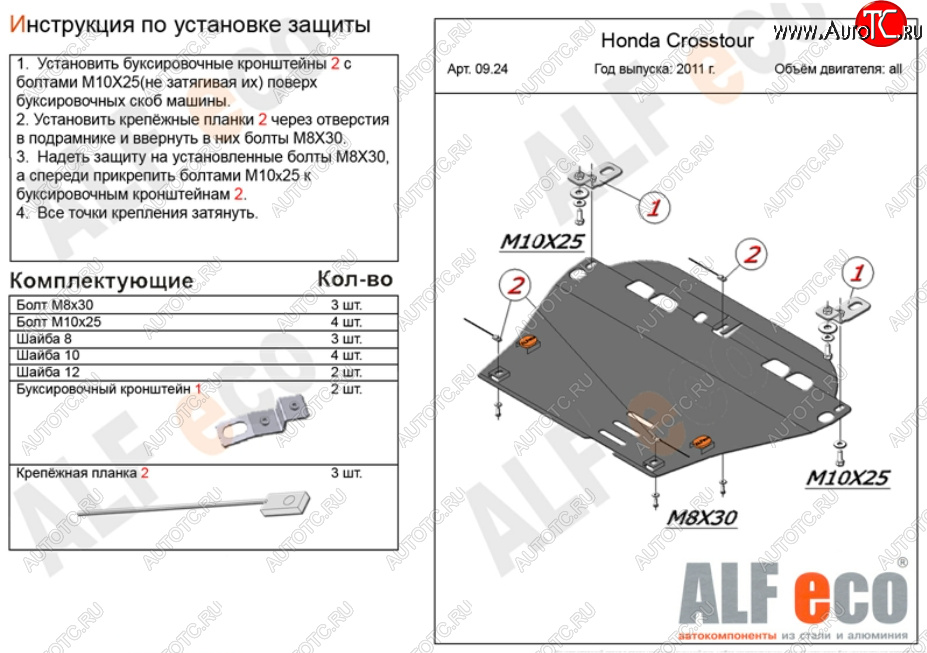 5 299 р. Защита картера двигателя и КПП Alfeco  Honda Crosstour  1 (2009-2016) TF дорестайлинг, TF рестайлинг (Сталь 2 мм)  с доставкой в г. Краснодар