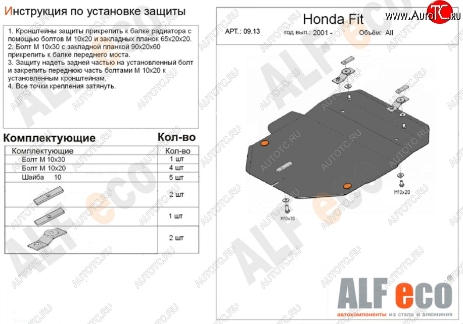 4 299 р. Защита картера двигателя и КПП (V-1,3; 1,5) Alfeco Honda Fit 1 GD дорестайлинг (2001-2004) (Сталь 2 мм)  с доставкой в г. Краснодар