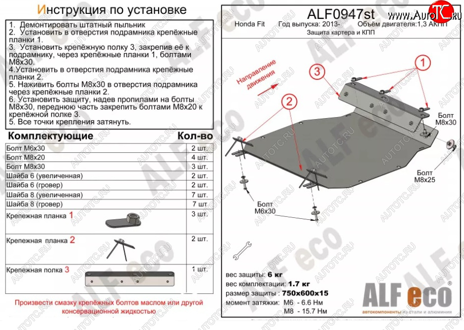 4 099 р. Защита картера двигателя и КПП (V-1,3 АКПП) ALFECO  Honda Fit ( GP,GK,  3,  3 GP,GK) (2013-2020)  дорестайлинг, GP,GK 1-ый рестайлинг, 2-ой рестайлинг (Сталь 2 мм)  с доставкой в г. Краснодар