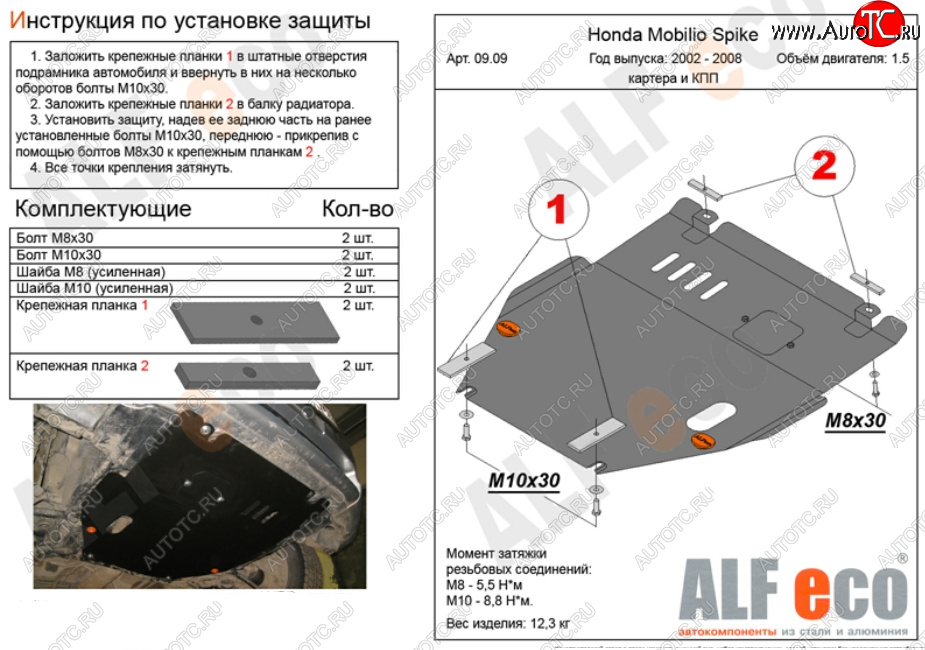 4 549 р. Защита картера двигателя и КПП (V-1,5, 2WD) ALFECO  Honda Mobilio Spike  1 GK1,GK2 (2002-2008) дорестайлинг, 1-ый рестайлинг, 2-ой рестайлинг (Сталь 2 мм)  с доставкой в г. Краснодар